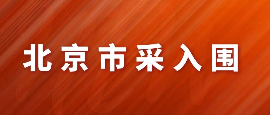 網(wǎng)瑞達(dá)產(chǎn)品，北京市政府認(rèn)可的產(chǎn)品！